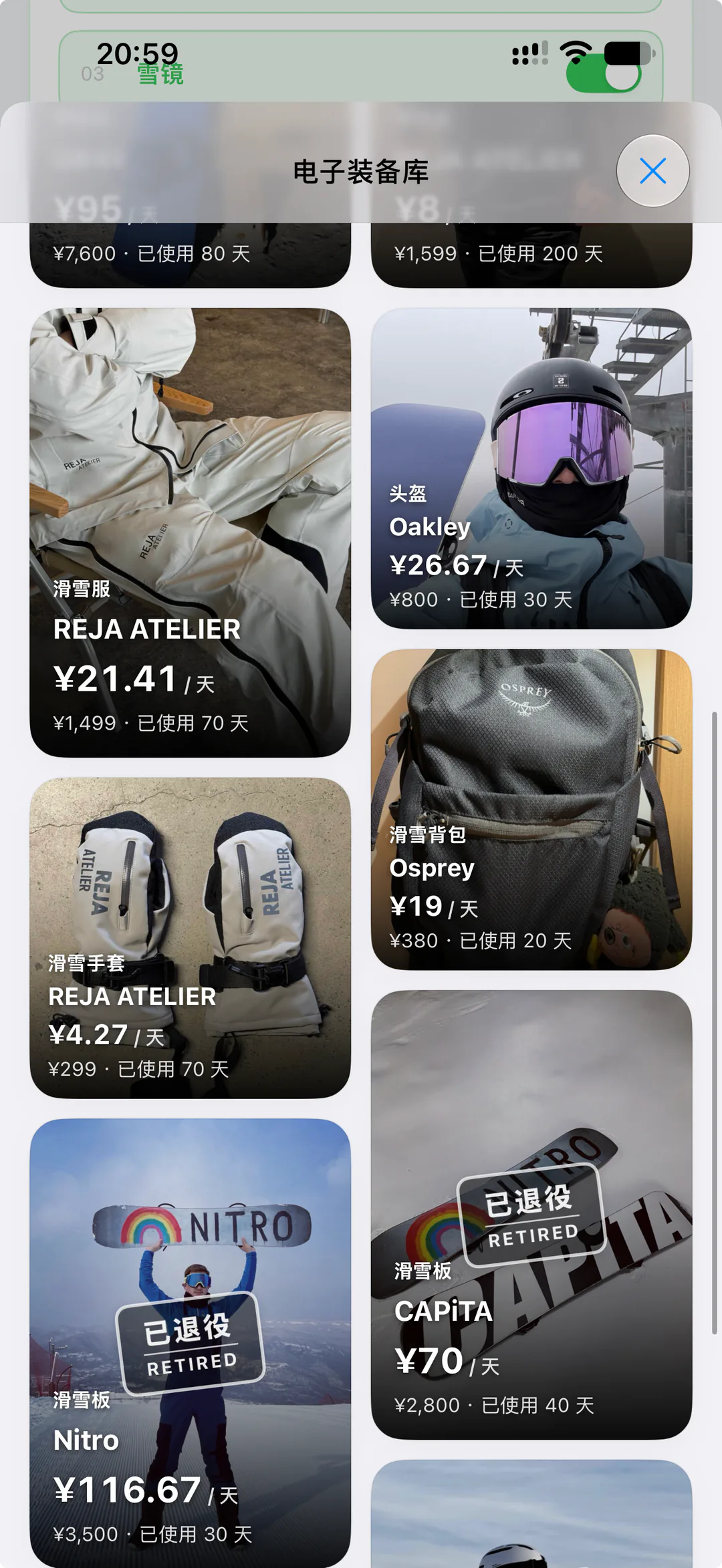 向外 App 电子装备库界面,展示滑雪服、头盔、手套和雪板