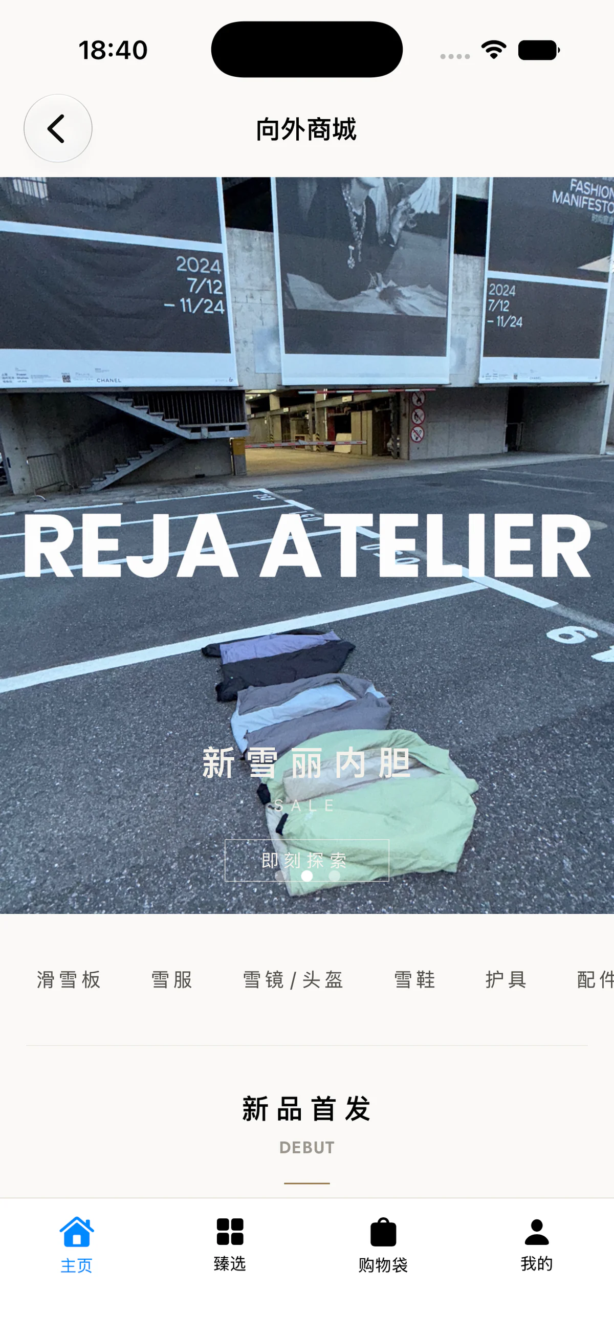 向外商城 App 首页与 REJA ATELIER 新品展示