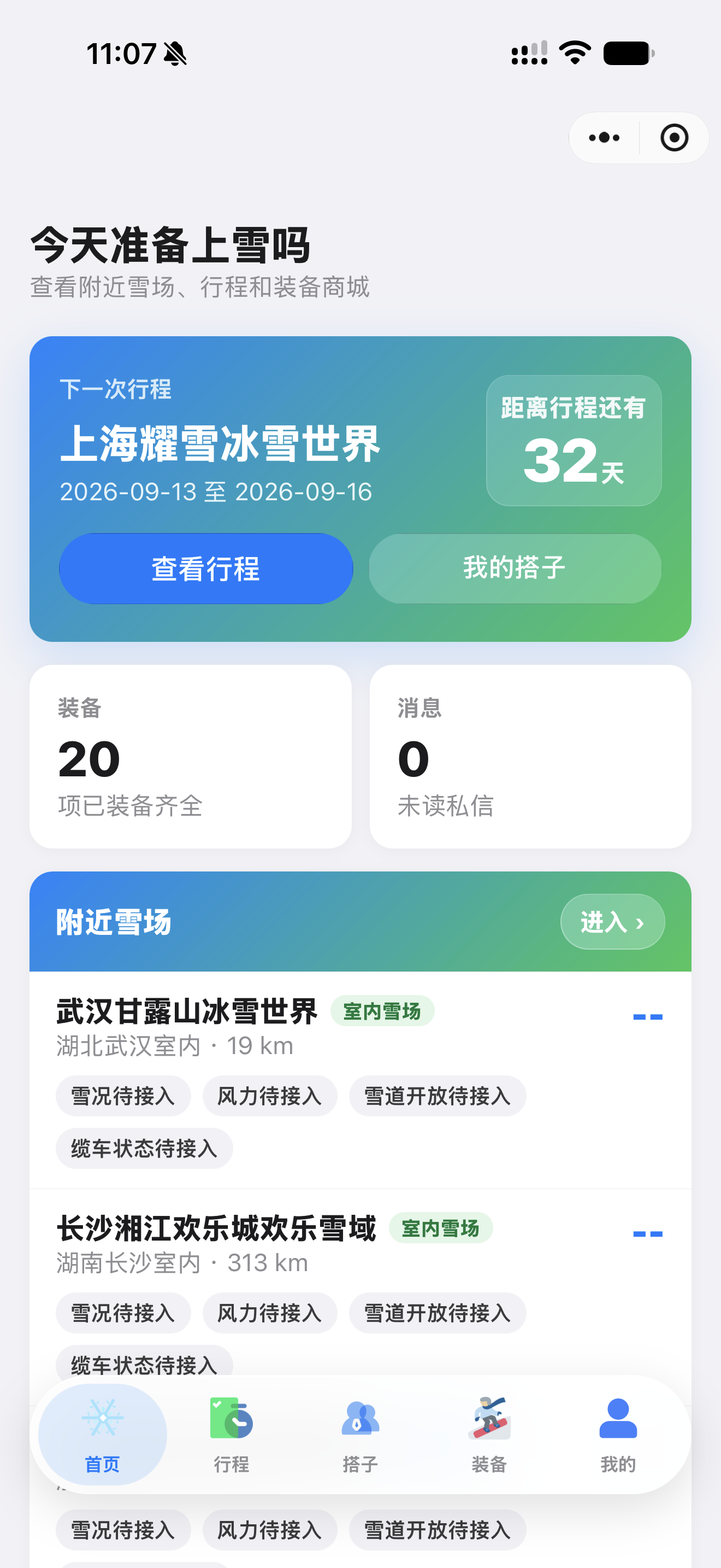 向外 ZONE N 应用界面:查看雪场、行程、装备与搭子